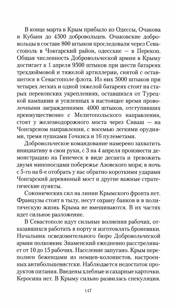 Владимир Антонов-Овсеенко - Записки о Гражданской войне 1919 Книга третья (том 4) - Страница № 148