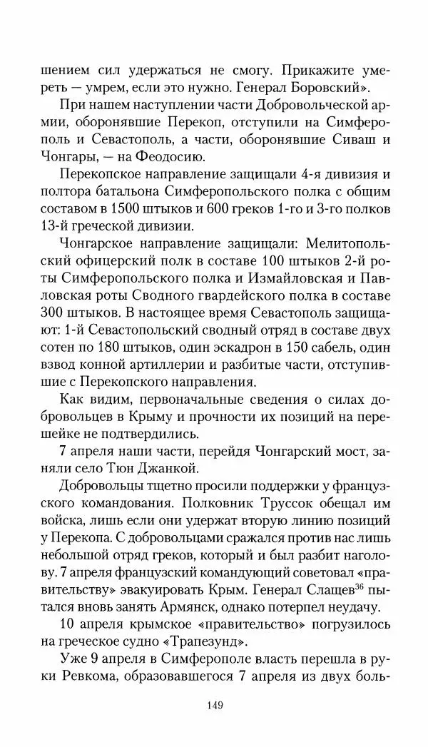 Владимир Антонов-Овсеенко - Записки о Гражданской войне 1919 Книга третья (том 4) - Страница № 150