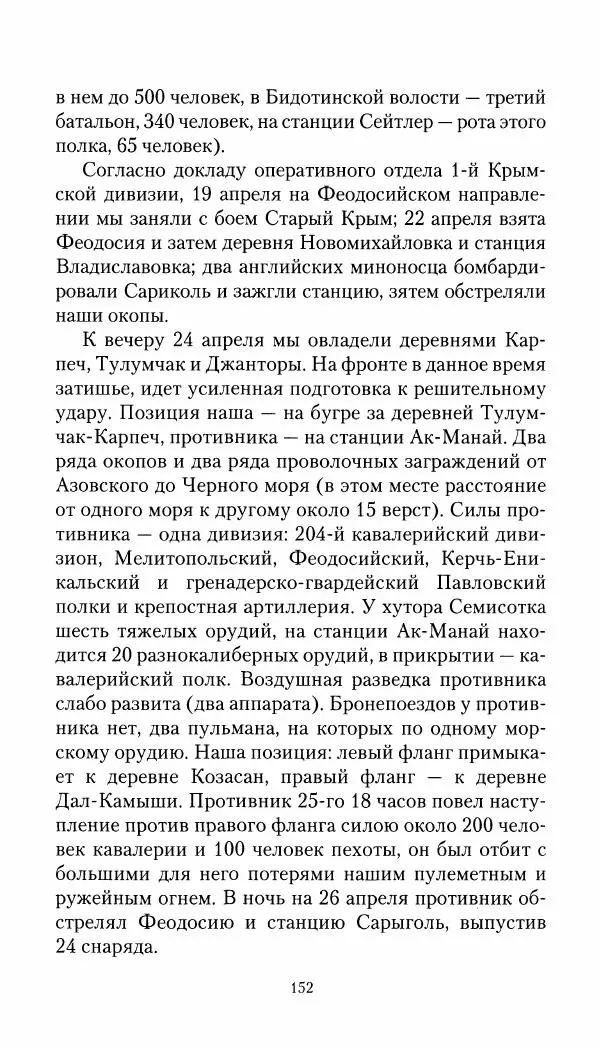 Владимир Антонов-Овсеенко - Записки о Гражданской войне 1919 Книга третья (том 4) - Страница № 153