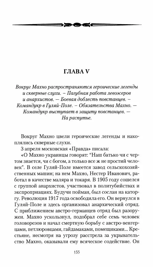 Владимир Антонов-Овсеенко - Записки о Гражданской войне 1919 Книга третья (том 4) - Страница № 156