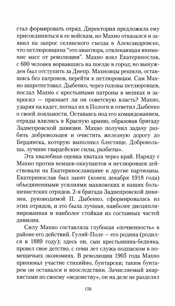 Владимир Антонов-Овсеенко - Записки о Гражданской войне 1919 Книга третья (том 4) - Страница № 157