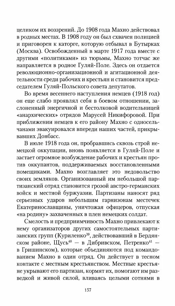 Владимир Антонов-Овсеенко - Записки о Гражданской войне 1919 Книга третья (том 4) - Страница № 158