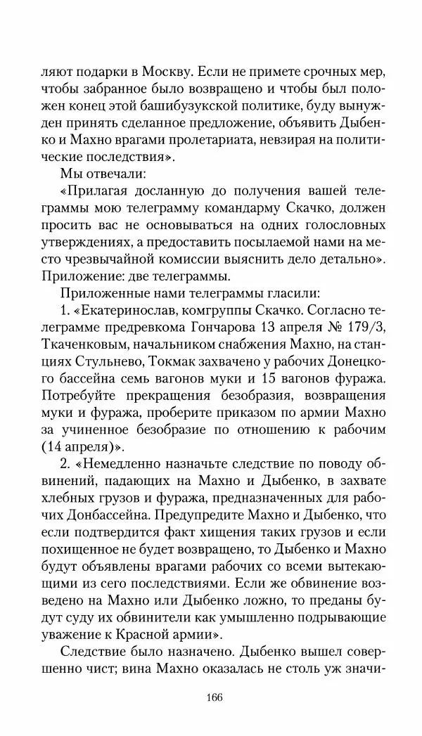 Владимир Антонов-Овсеенко - Записки о Гражданской войне 1919 Книга третья (том 4) - Страница № 167