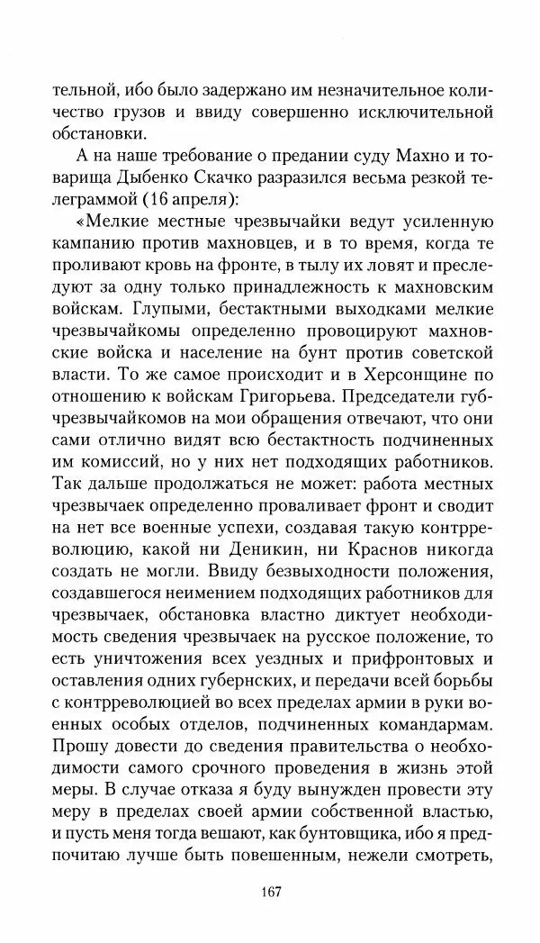 Владимир Антонов-Овсеенко - Записки о Гражданской войне 1919 Книга третья (том 4) - Страница № 168