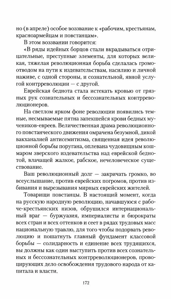 Владимир Антонов-Овсеенко - Записки о Гражданской войне 1919 Книга третья (том 4) - Страница № 173