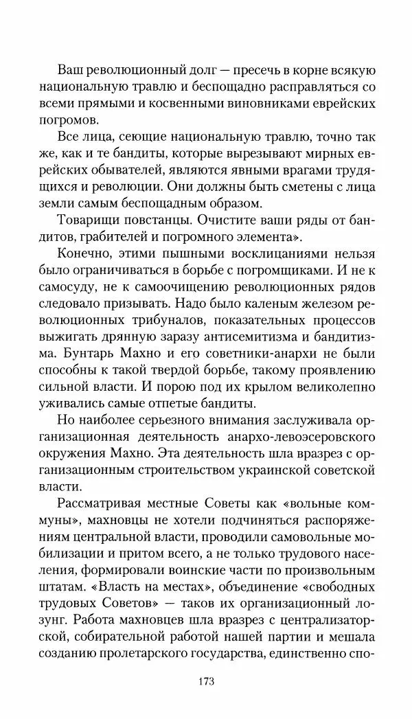 Владимир Антонов-Овсеенко - Записки о Гражданской войне 1919 Книга третья (том 4) - Страница № 174