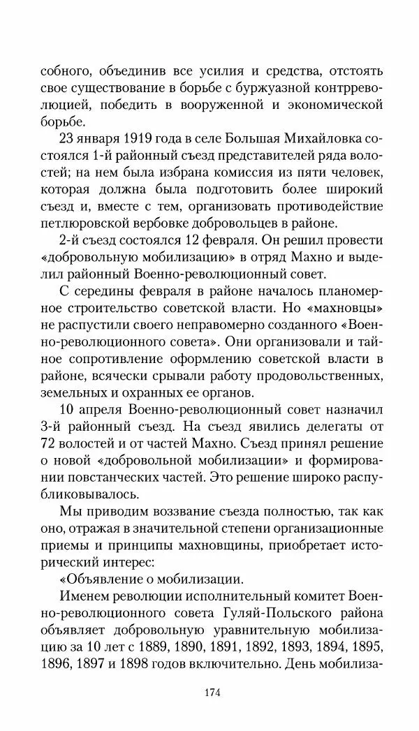 Владимир Антонов-Овсеенко - Записки о Гражданской войне 1919 Книга третья (том 4) - Страница № 175