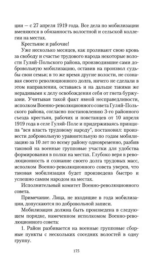 Владимир Антонов-Овсеенко - Записки о Гражданской войне 1919 Книга третья (том 4) - Страница № 176