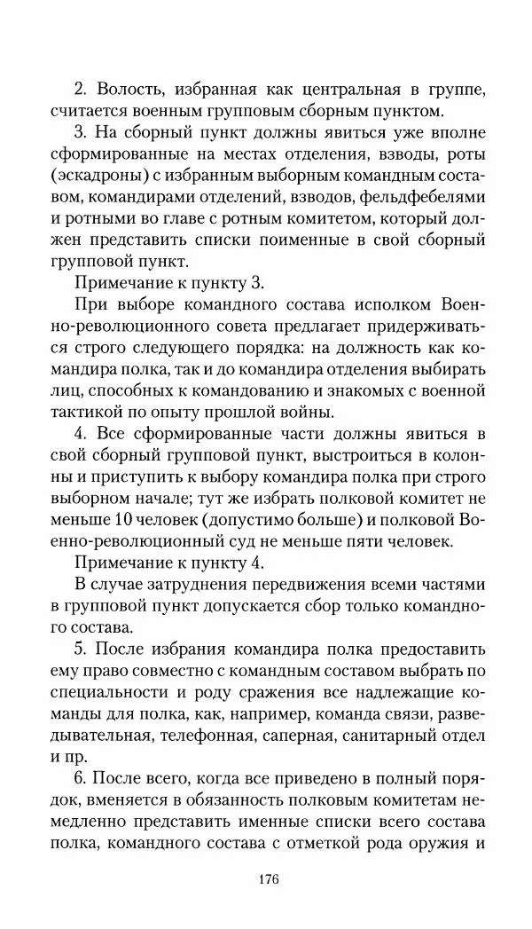 Владимир Антонов-Овсеенко - Записки о Гражданской войне 1919 Книга третья (том 4) - Страница № 177