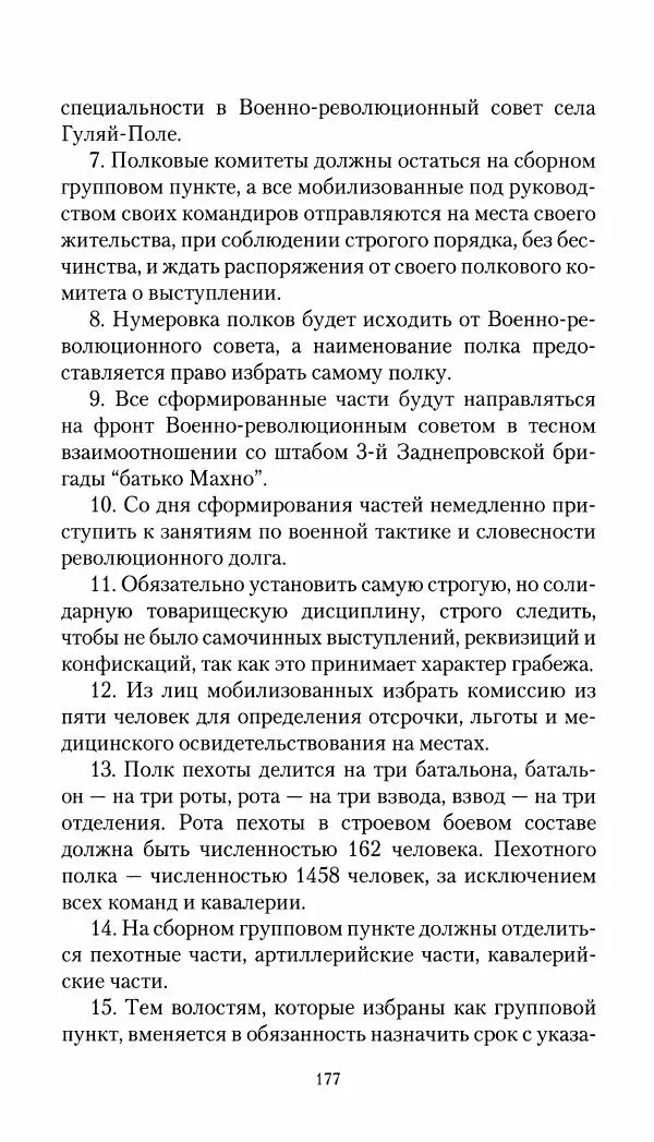 Владимир Антонов-Овсеенко - Записки о Гражданской войне 1919 Книга третья (том 4) - Страница № 178