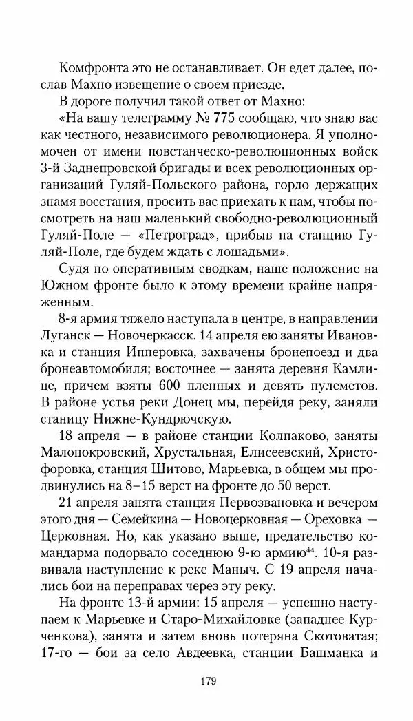 Владимир Антонов-Овсеенко - Записки о Гражданской войне 1919 Книга третья (том 4) - Страница № 180