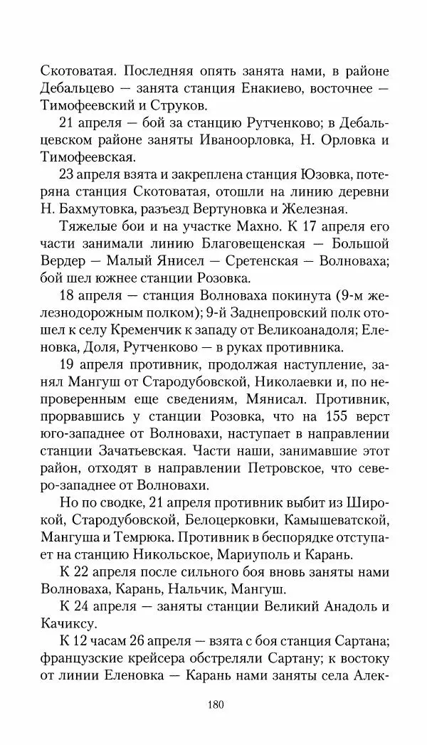 Владимир Антонов-Овсеенко - Записки о Гражданской войне 1919 Книга третья (том 4) - Страница № 181