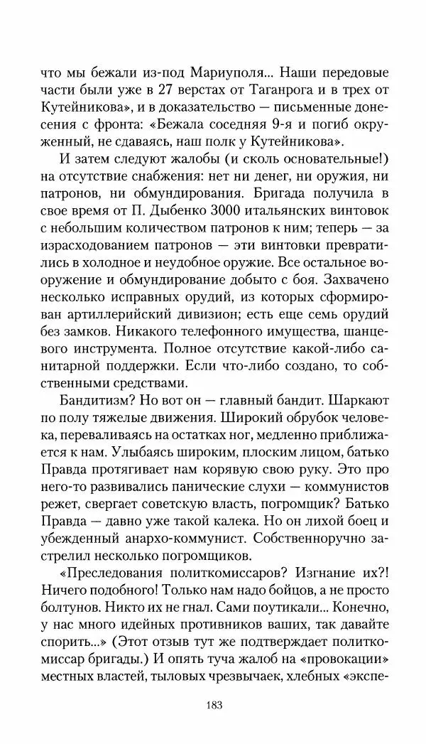 Владимир Антонов-Овсеенко - Записки о Гражданской войне 1919 Книга третья (том 4) - Страница № 184