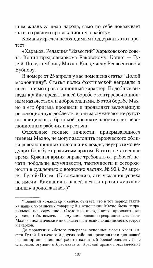 Владимир Антонов-Овсеенко - Записки о Гражданской войне 1919 Книга третья (том 4) - Страница № 188