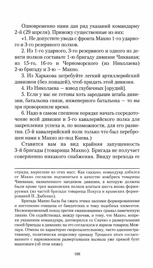 Владимир Антонов-Овсеенко - Записки о Гражданской войне 1919 Книга третья (том 4) - Страница № 189