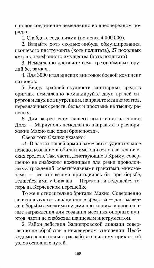 Владимир Антонов-Овсеенко - Записки о Гражданской войне 1919 Книга третья (том 4) - Страница № 190