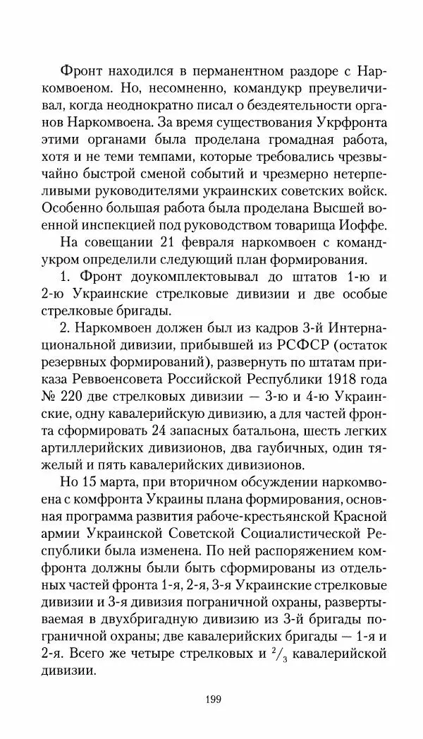 Владимир Антонов-Овсеенко - Записки о Гражданской войне 1919 Книга третья (том 4) - Страница № 200