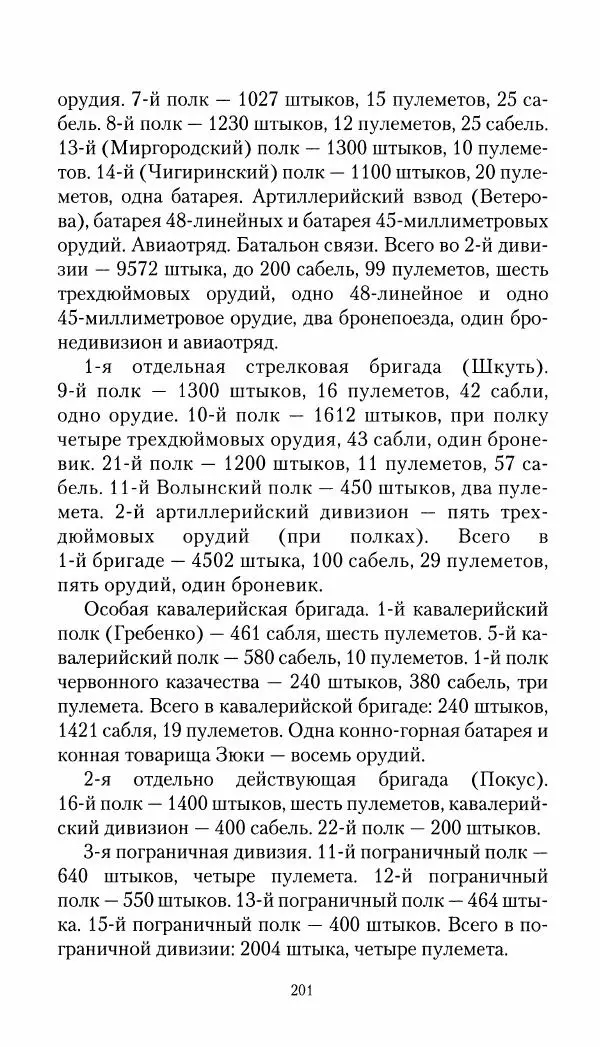 Владимир Антонов-Овсеенко - Записки о Гражданской войне 1919 Книга третья (том 4) - Страница № 202