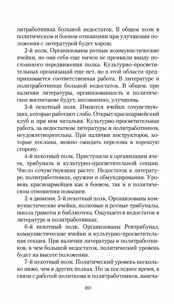 Владимир Антонов-Овсеенко - Записки о Гражданской войне 1919 Книга третья (том 4) - Страница № 204