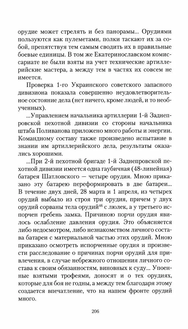 Владимир Антонов-Овсеенко - Записки о Гражданской войне 1919 Книга третья (том 4) - Страница № 207