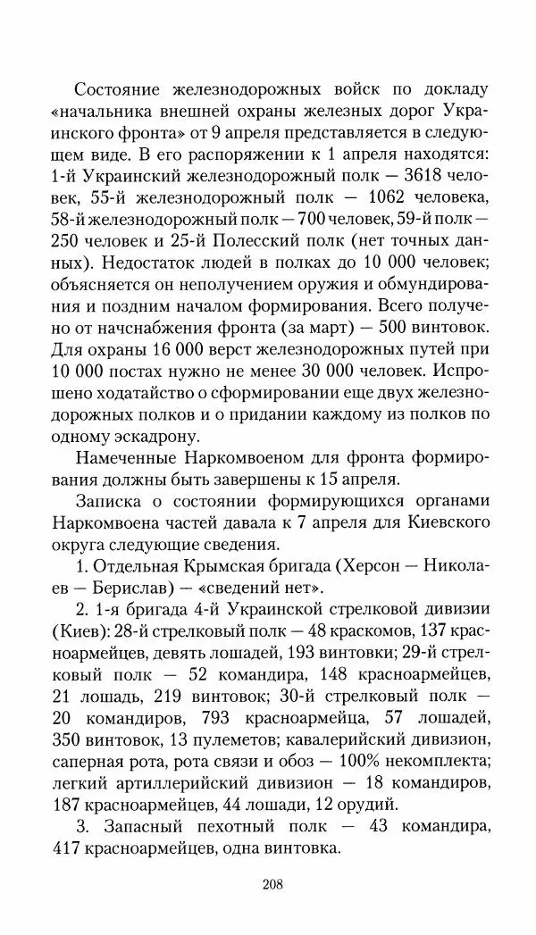 Владимир Антонов-Овсеенко - Записки о Гражданской войне 1919 Книга третья (том 4) - Страница № 209