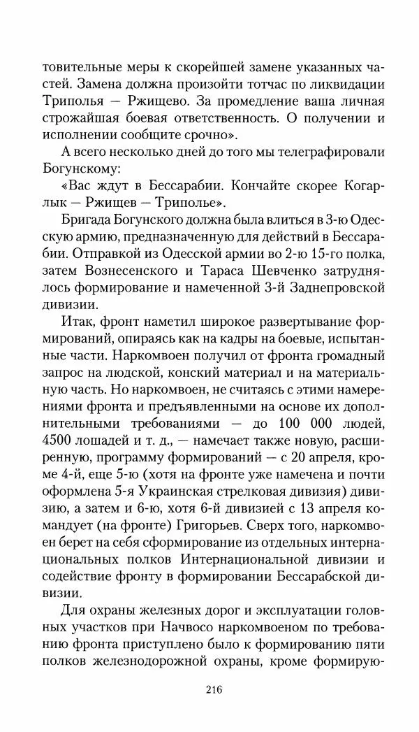 Владимир Антонов-Овсеенко - Записки о Гражданской войне 1919 Книга третья (том 4) - Страница № 217