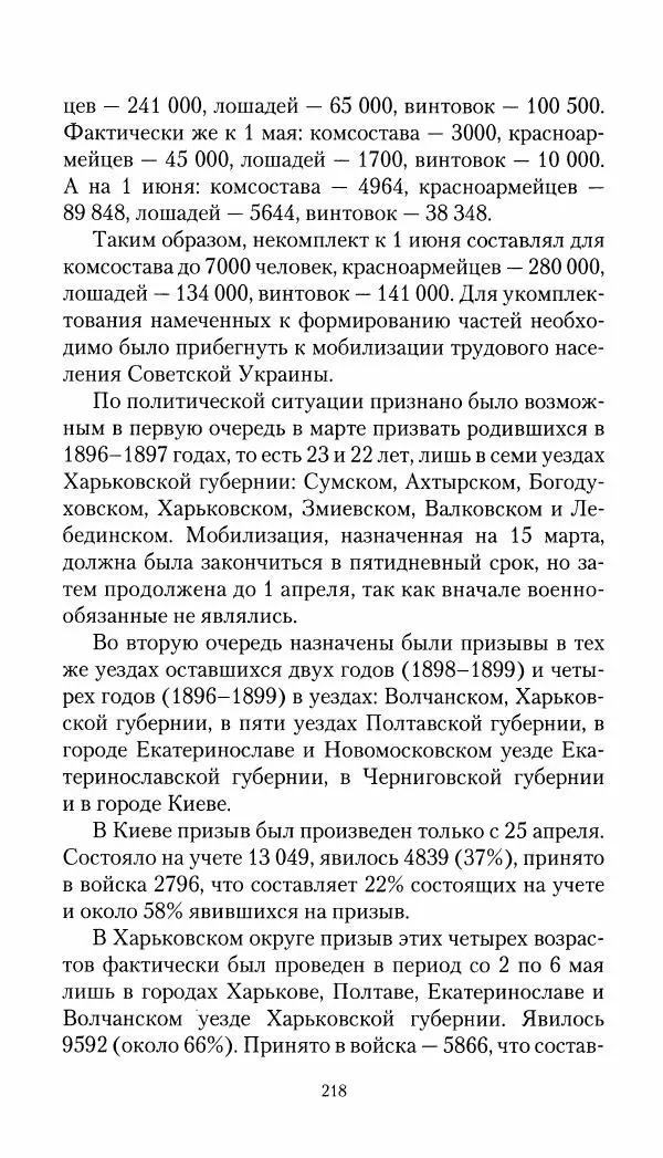 Владимир Антонов-Овсеенко - Записки о Гражданской войне 1919 Книга третья (том 4) - Страница № 219