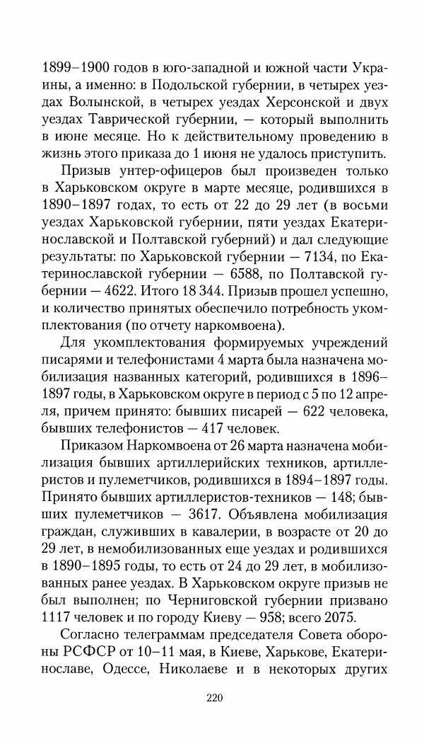 Владимир Антонов-Овсеенко - Записки о Гражданской войне 1919 Книга третья (том 4) - Страница № 221