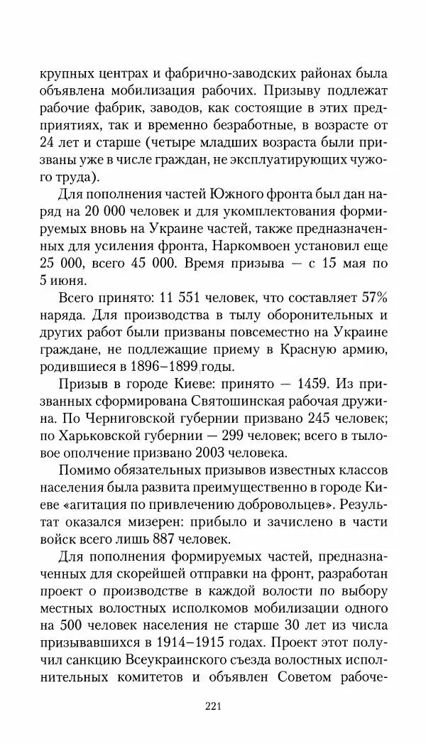 Владимир Антонов-Овсеенко - Записки о Гражданской войне 1919 Книга третья (том 4) - Страница № 222