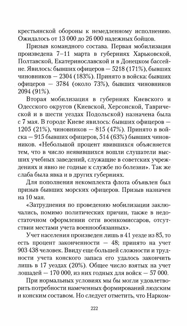 Владимир Антонов-Овсеенко - Записки о Гражданской войне 1919 Книга третья (том 4) - Страница № 223