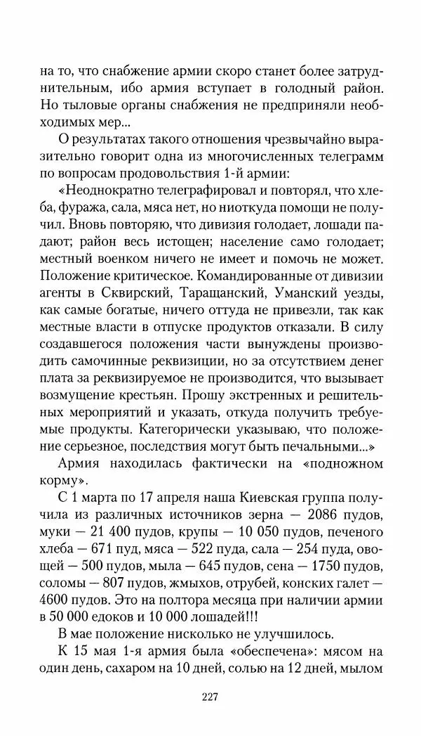 Владимир Антонов-Овсеенко - Записки о Гражданской войне 1919 Книга третья (том 4) - Страница № 228