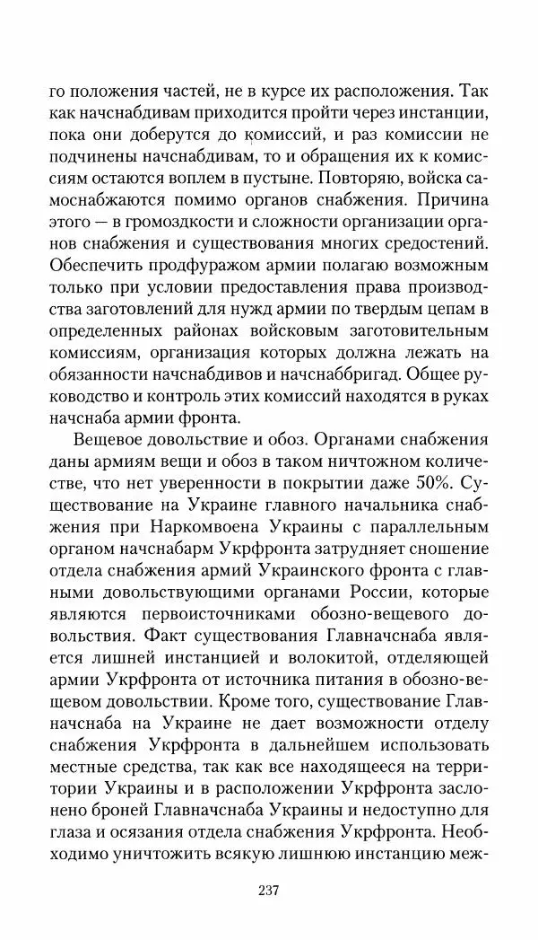 Владимир Антонов-Овсеенко - Записки о Гражданской войне 1919 Книга третья (том 4) - Страница № 238