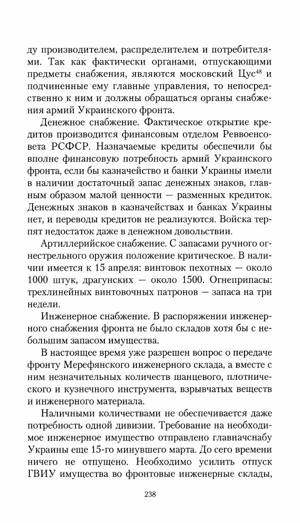 Владимир Антонов-Овсеенко - Записки о Гражданской войне 1919 Книга третья (том 4) - Страница № 239