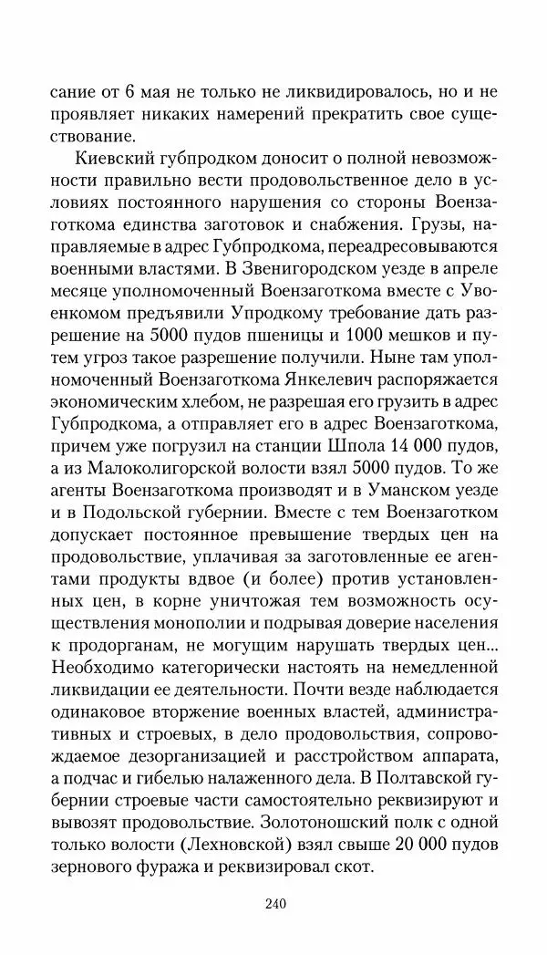Владимир Антонов-Овсеенко - Записки о Гражданской войне 1919 Книга третья (том 4) - Страница № 241