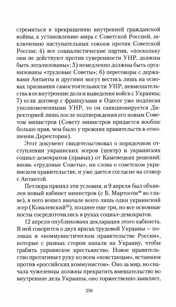 Владимир Антонов-Овсеенко - Записки о Гражданской войне 1919 Книга третья (том 4) - Страница № 259