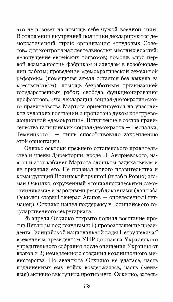 Владимир Антонов-Овсеенко - Записки о Гражданской войне 1919 Книга третья (том 4) - Страница № 260