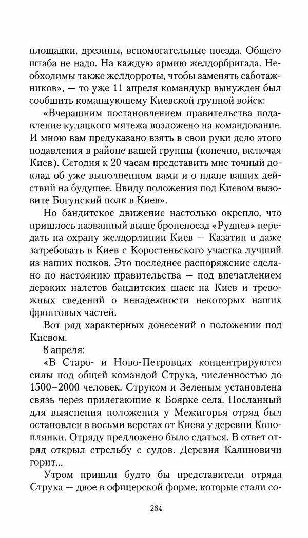 Владимир Антонов-Овсеенко - Записки о Гражданской войне 1919 Книга третья (том 4) - Страница № 265