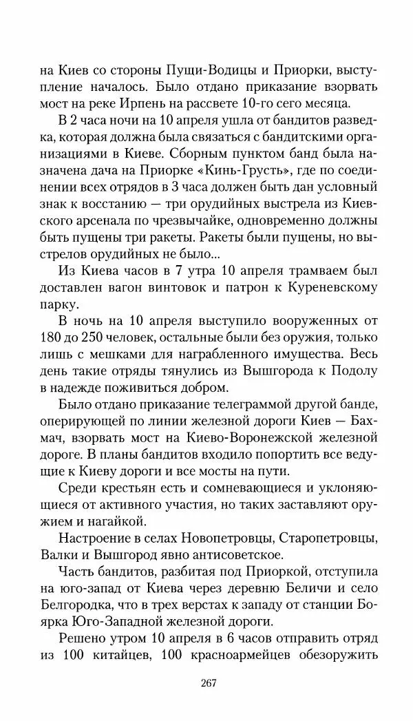 Владимир Антонов-Овсеенко - Записки о Гражданской войне 1919 Книга третья (том 4) - Страница № 268