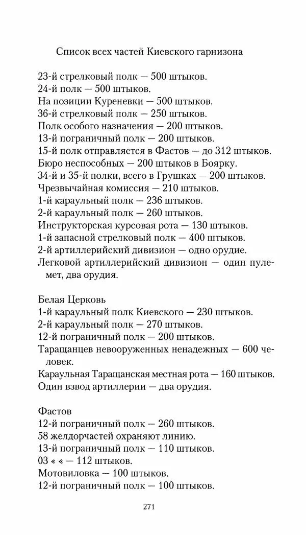 Владимир Антонов-Овсеенко - Записки о Гражданской войне 1919 Книга третья (том 4) - Страница № 272