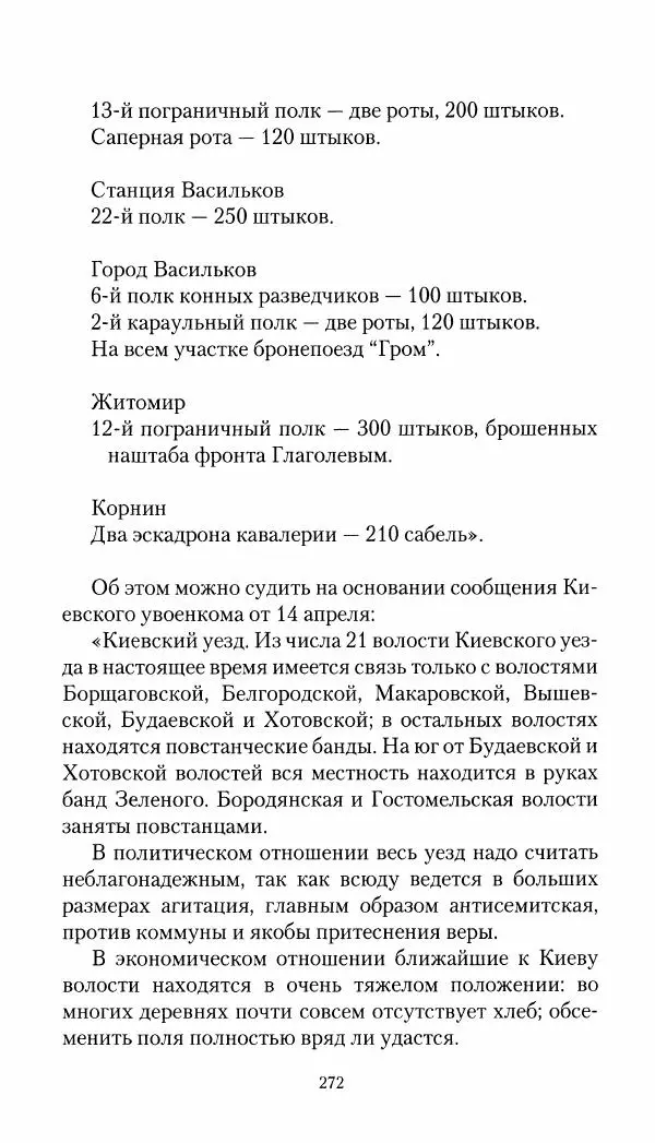 Владимир Антонов-Овсеенко - Записки о Гражданской войне 1919 Книга третья (том 4) - Страница № 273