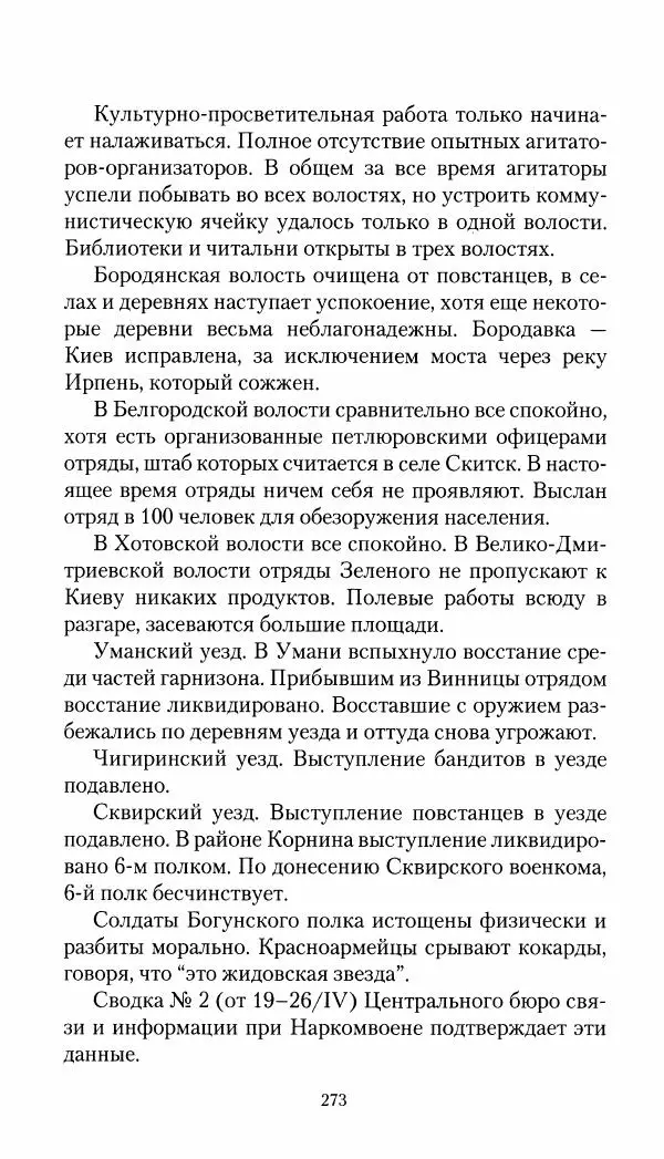 Владимир Антонов-Овсеенко - Записки о Гражданской войне 1919 Книга третья (том 4) - Страница № 274