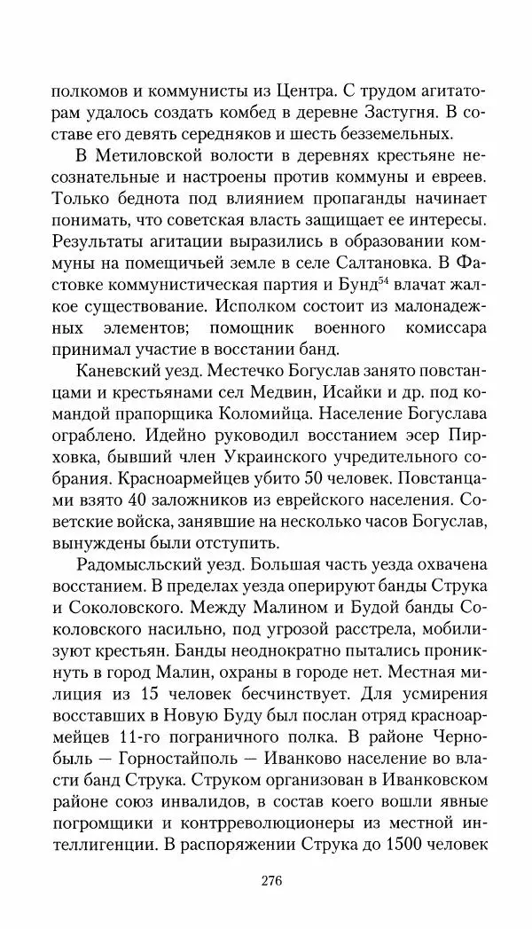 Владимир Антонов-Овсеенко - Записки о Гражданской войне 1919 Книга третья (том 4) - Страница № 277