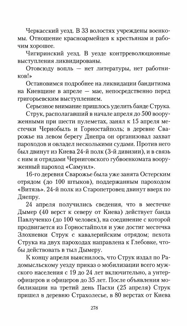 Владимир Антонов-Овсеенко - Записки о Гражданской войне 1919 Книга третья (том 4) - Страница № 279