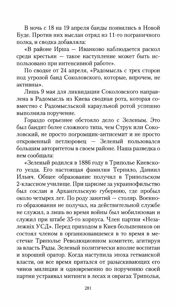 Владимир Антонов-Овсеенко - Записки о Гражданской войне 1919 Книга третья (том 4) - Страница № 282