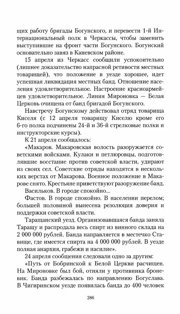 Владимир Антонов-Овсеенко - Записки о Гражданской войне 1919 Книга третья (том 4) - Страница № 287