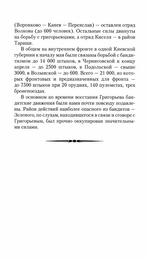 Владимир Антонов-Овсеенко - Записки о Гражданской войне 1919 Книга третья (том 4) - Страница № 292