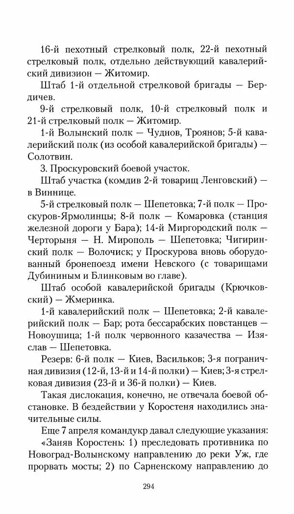 Владимир Антонов-Овсеенко - Записки о Гражданской войне 1919 Книга третья (том 4) - Страница № 295