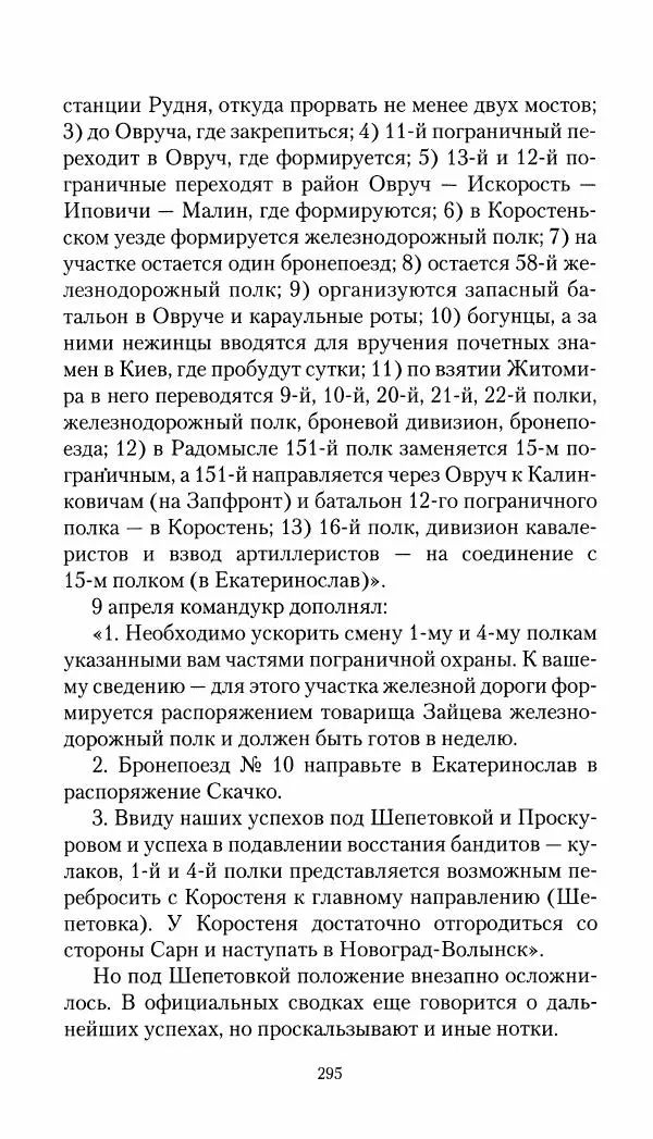Владимир Антонов-Овсеенко - Записки о Гражданской войне 1919 Книга третья (том 4) - Страница № 296
