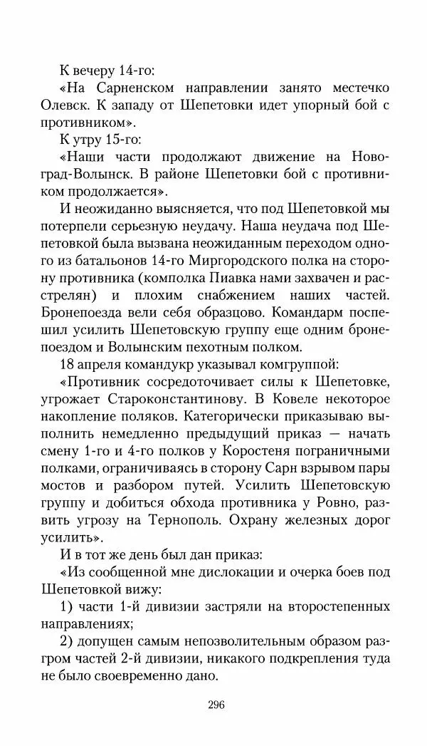 Владимир Антонов-Овсеенко - Записки о Гражданской войне 1919 Книга третья (том 4) - Страница № 297