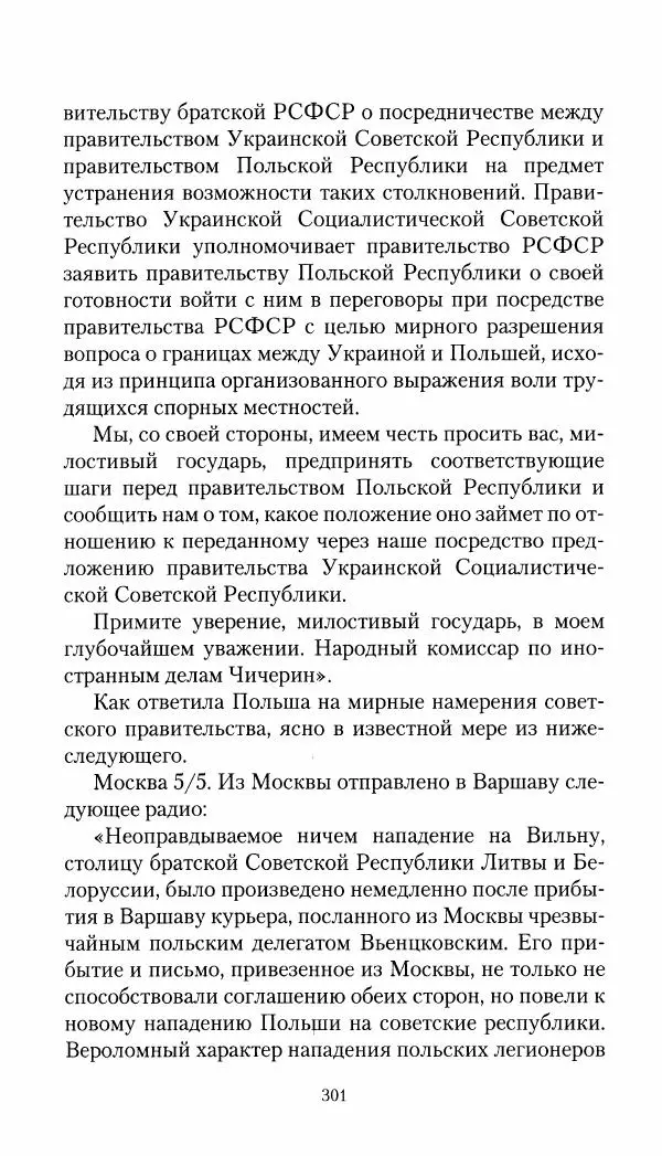 Владимир Антонов-Овсеенко - Записки о Гражданской войне 1919 Книга третья (том 4) - Страница № 302